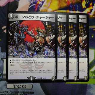 Bone Dance Charger C 33/42