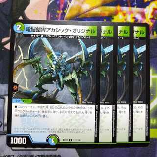 Electro-armor Armor Akashic Original C 137/138 1枚