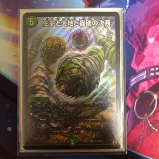 生命と大地と轟破の決断（パーフェクト・ネイチャー）