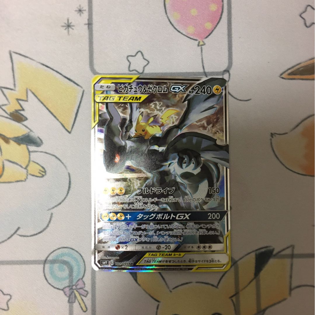 ピカチュウ&ゼクロムGX SA