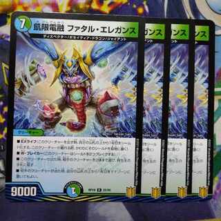 飢限電融 ファタル・エレガンス R 25/95