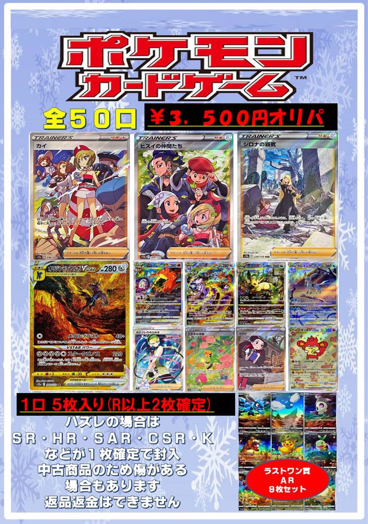 先着5口限定 ポケカ 3 500円オリパ 全50口 ラストワン賞 Vstarユニバース Ar 9枚セット の通販 シーゴ Magi Magi トレカ専用フリマアプリ