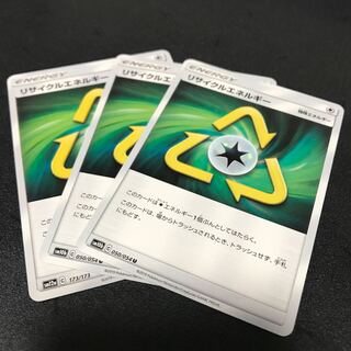 リサイクルエネルギー 3枚