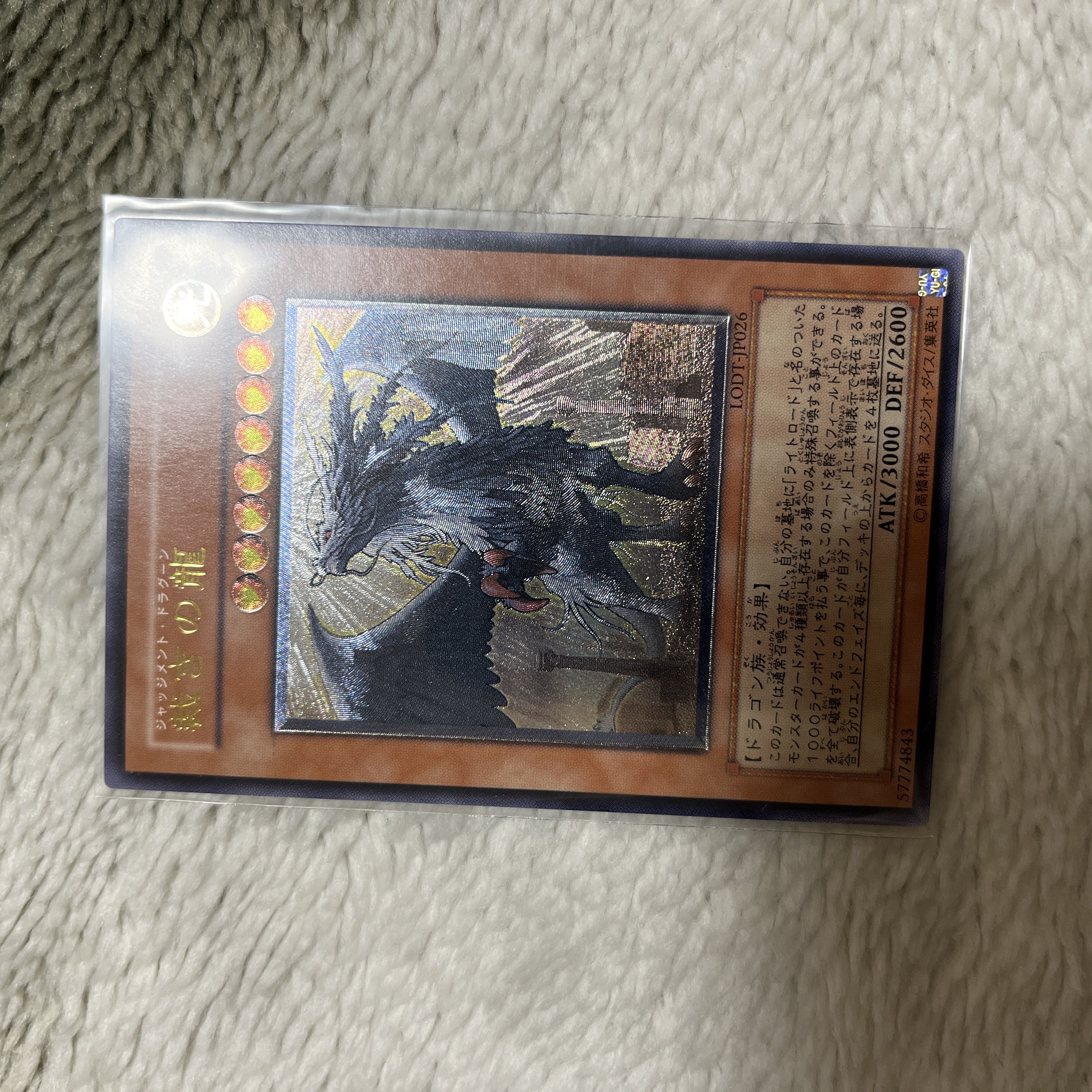 Judgment Dragon Ultimate Rare JP026