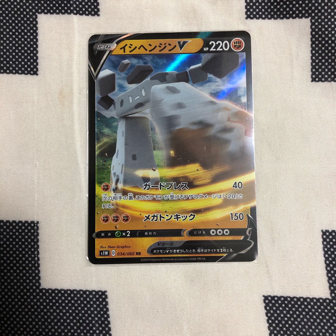 イシヘンジンV RR