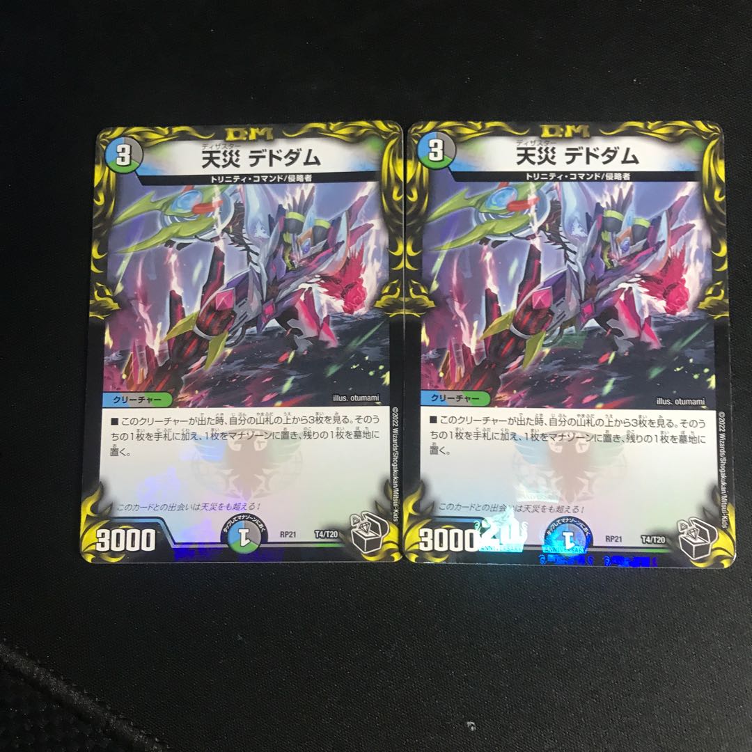 Natural Disaster Dedom (20th Black Treasure) T4/T20