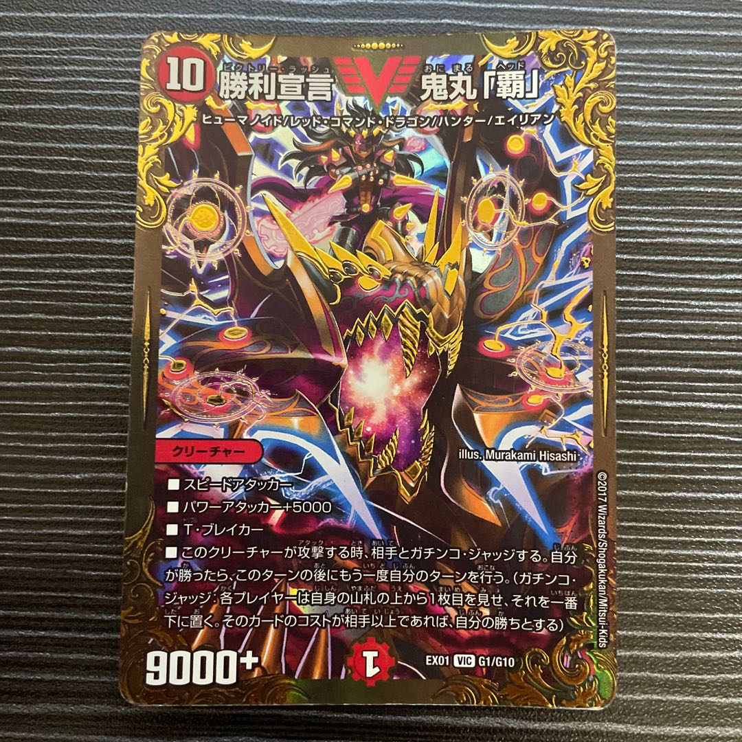 Victory Declaration Onimaru "Ha" (Ultra Golden Card Spec.) VIC G1/G10