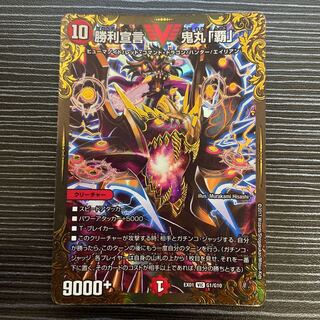 Victory Declaration Onimaru "Ha" (Ultra Golden Card Spec.) VIC G1/G10