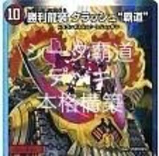 シータ覇道 デッキ 本格構築の通販 ゆう（143037767） | magi