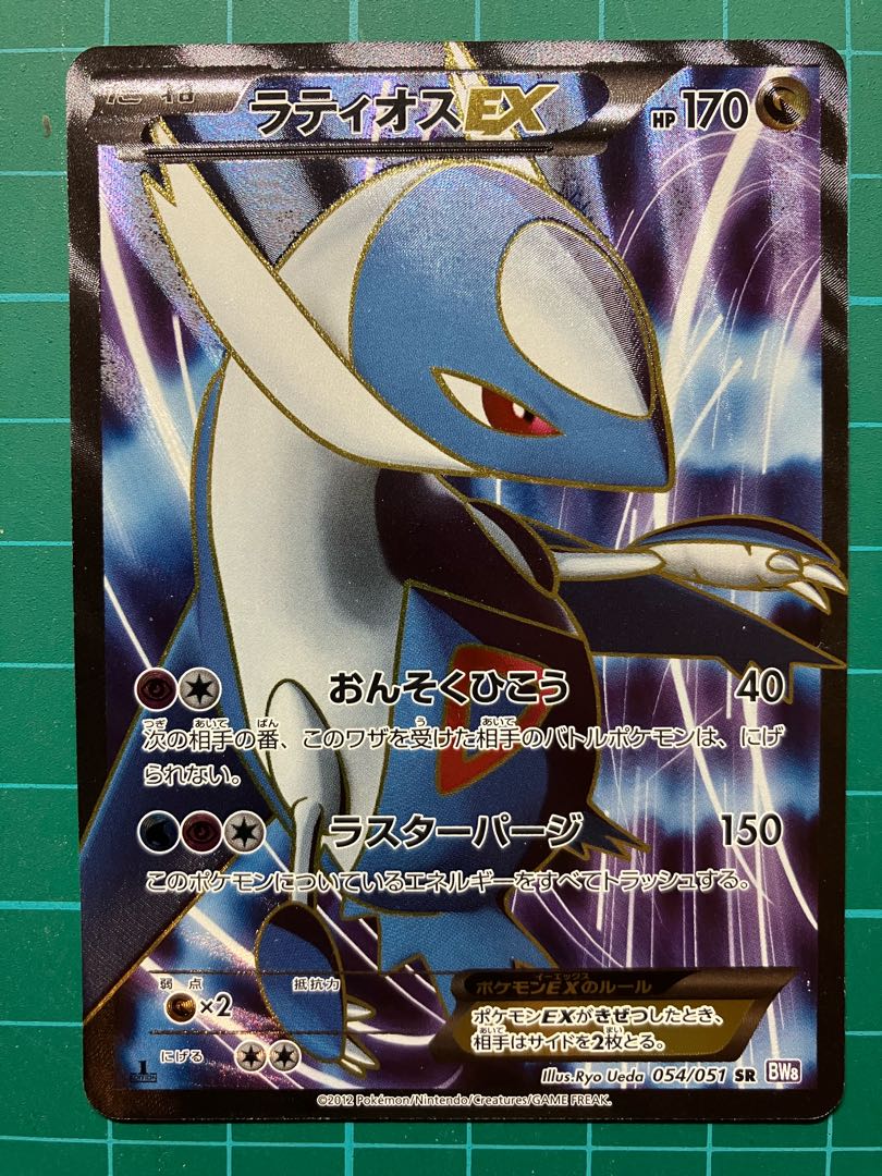 LatiosEX SR 054/051 & Fire Old Back