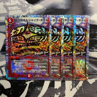 超次元ボルシャック・ホール