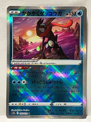 Kagayaku Greninja K 033/172 *Shipping included