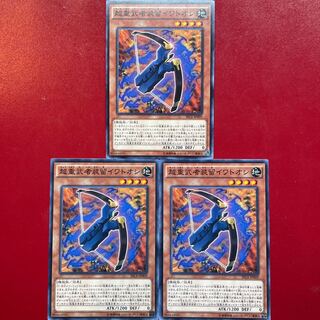 Yu-Gi-Oh Superheavy Samurai Soulpiercer 3-card set