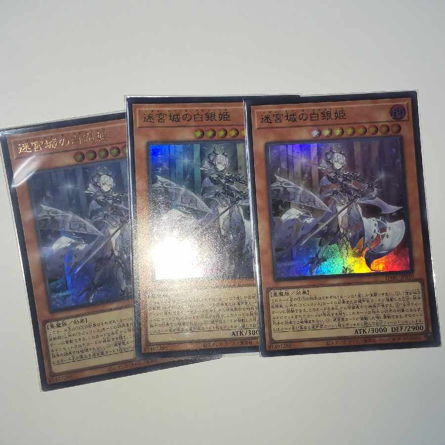 Silver Princess of the Labyrinth Castle Ultra Rare JP030 3 copies