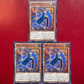 Yu-Gi-Oh Superheavy Samurai Soulpiercer 3-card set
