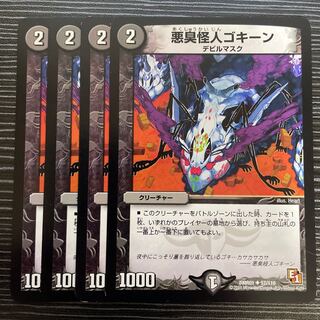 Darkness Stink Monster Gokine U 57/110