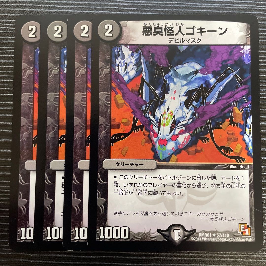 Darkness Stink Monster Gokine U 57/110