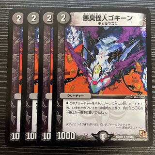 Darkness Stink Monster Gokine U 57/110