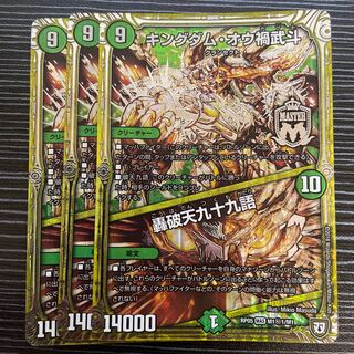 キングダム・オウ禍武斗｜轟破天九十九語 SE M1(秘)1/M1