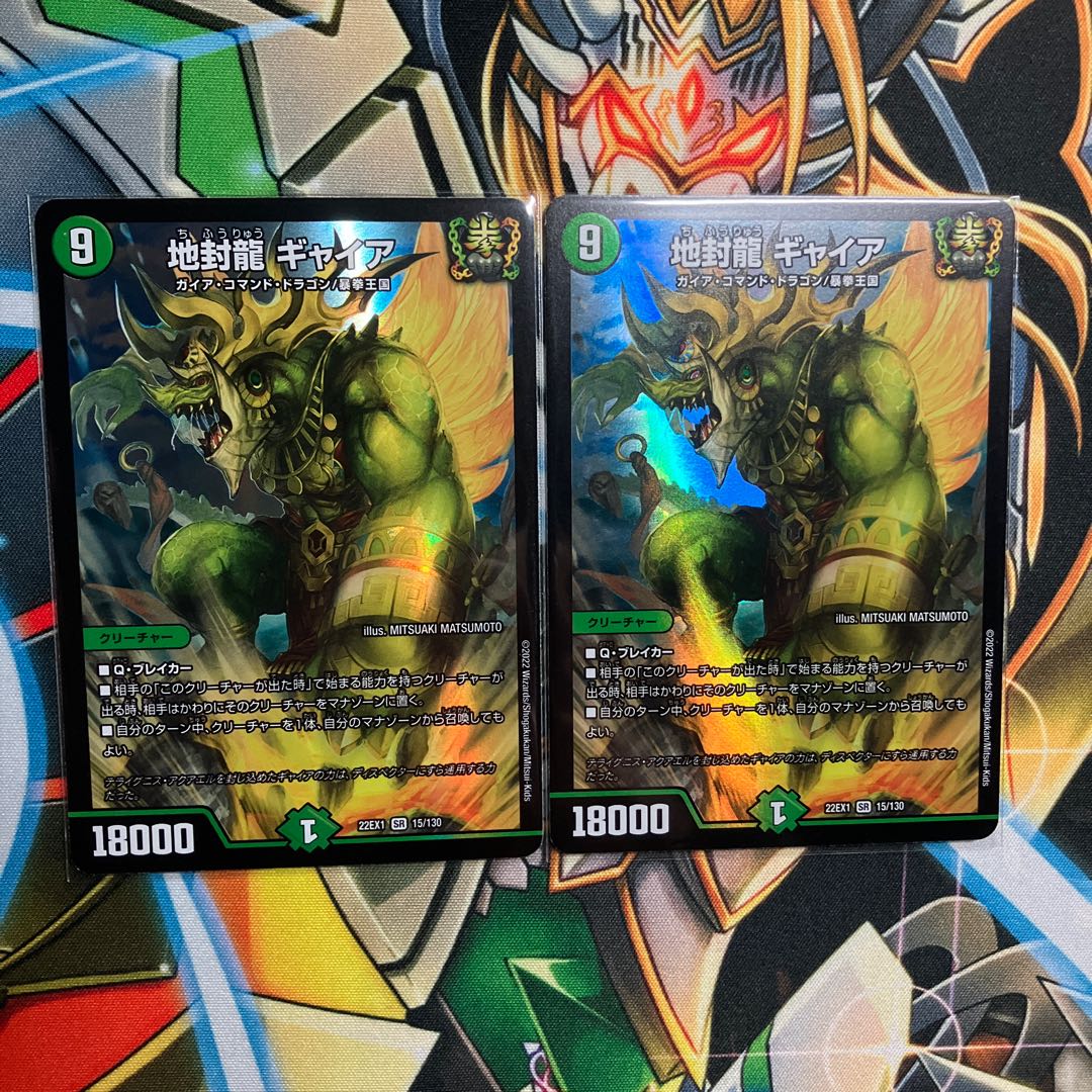 Gya, the earth-sealing dragon SR 15/130