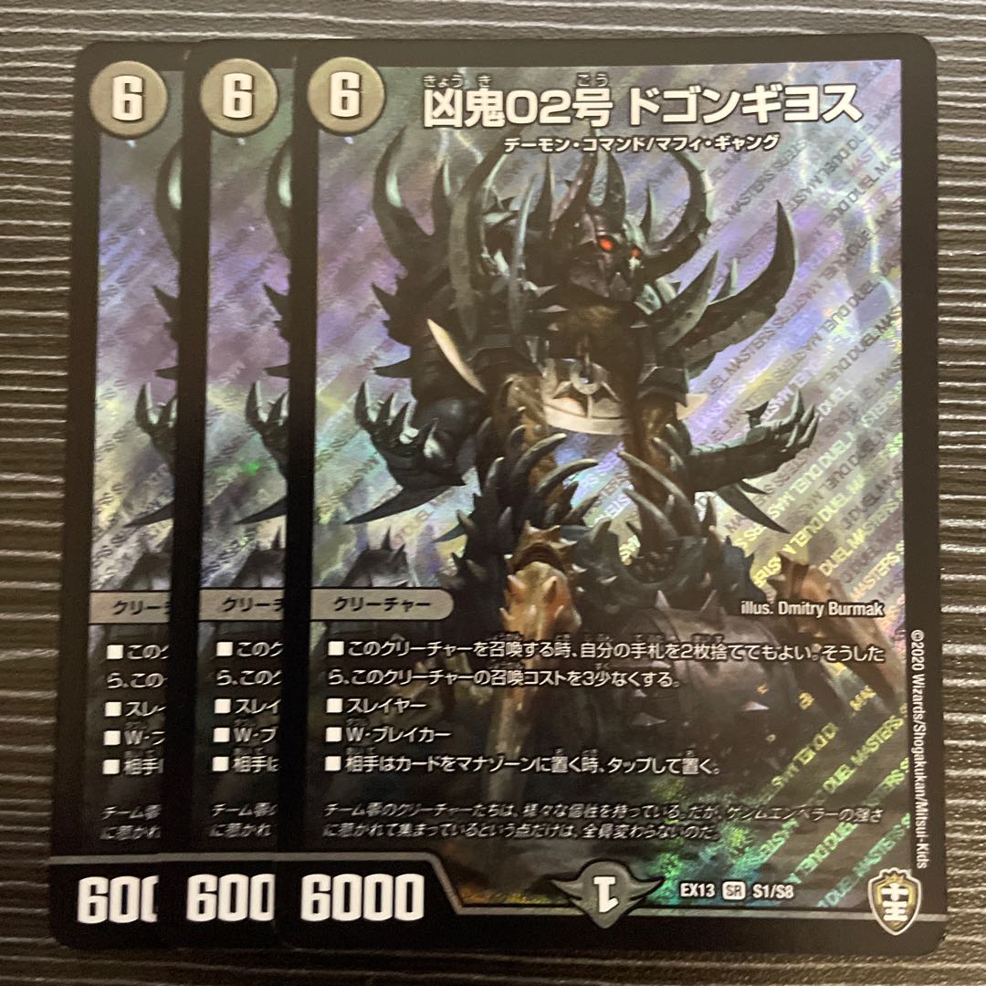 Wicked Demon No. 02 Dogon Guillos, SR S1/S8