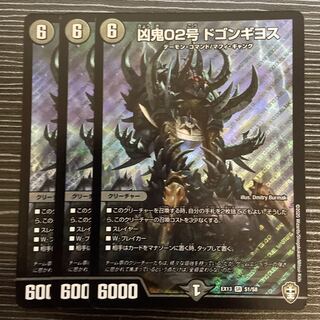 Wicked Demon No. 02 Dogon Guillos, SR S1/S8