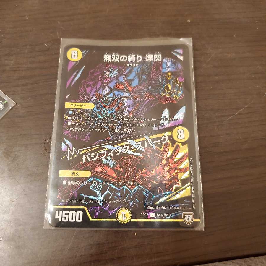 無双の縛り達閃シークレット