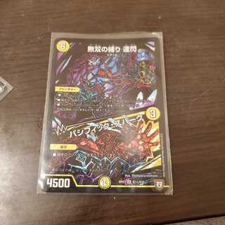 無双の縛り達閃シークレット