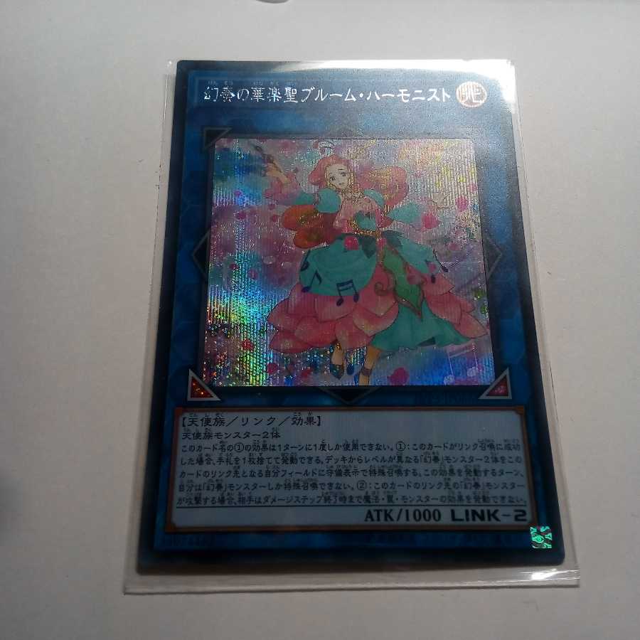 Phantom Music Sacred Snubbullum Harmonist