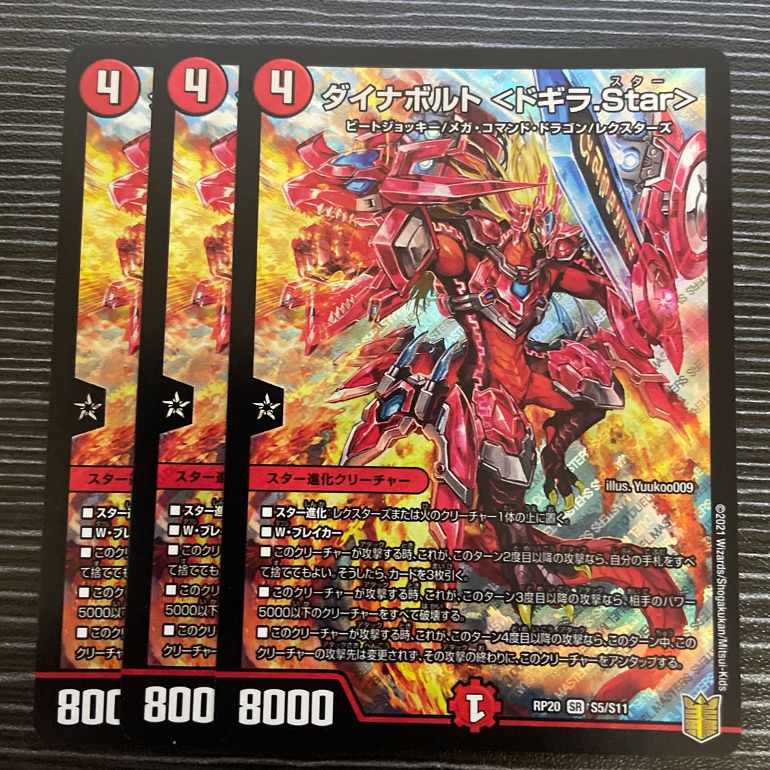 ダイナボルト ＜ドギラ.Star＞ SR S5/S11