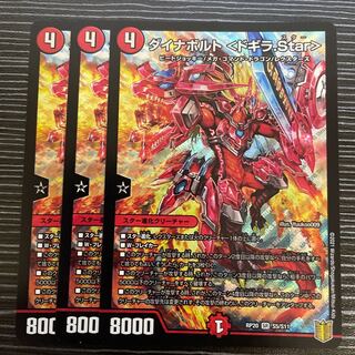 ダイナボルト ＜ドギラ.Star＞ SR S5/S11