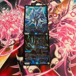 ゴクガロイザー