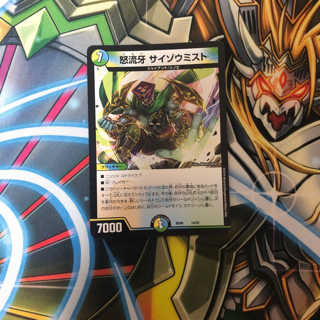 サイゾウミスト