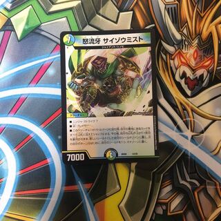 サイゾウミスト