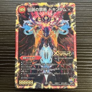 Forbidden -Sealed X-｜Legendary Forbidden Dokindam X SE-｜(Secret)1b/(Secret)1