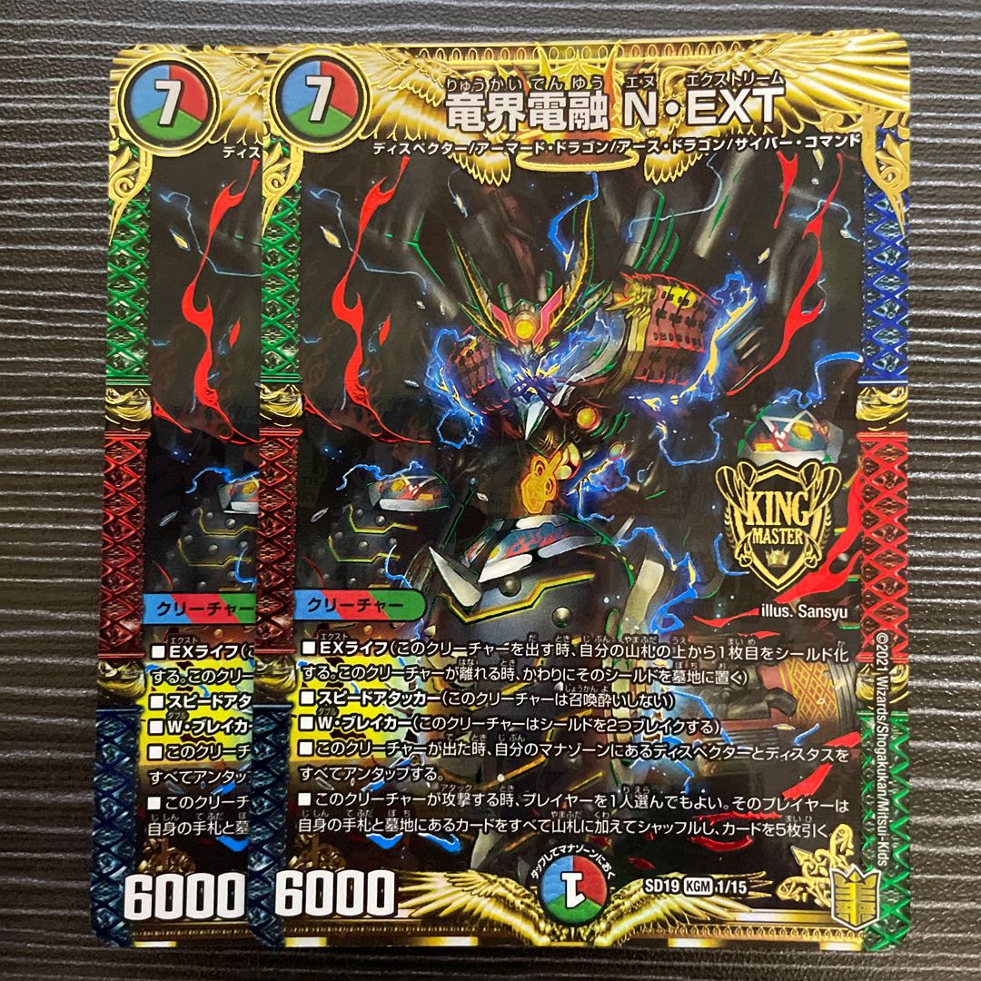 Ryukai Denryu N-EXT KGM 1/15