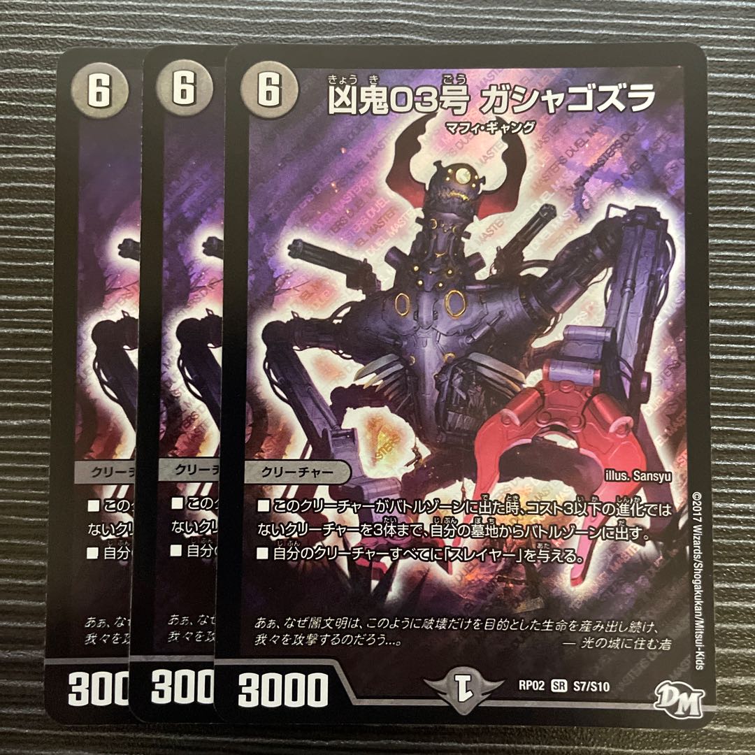 Wesen 03, Gashagozura, SR S7/S10 1枚