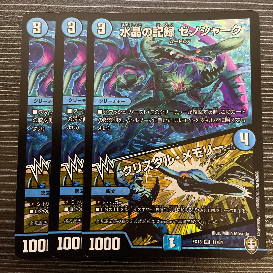 Water Crystal Record Xenoshark|Crystal Memory VR 11/84