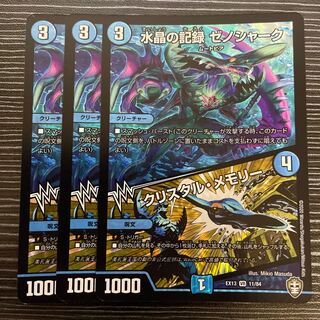 Water Crystal Record Xenoshark｜Crystal Memory VR 11/84