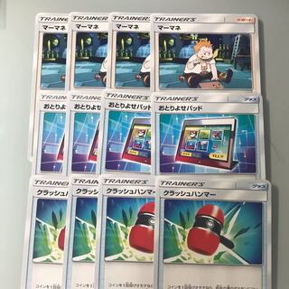 マーマネ、おとりよせパッド、クラッシュハンマー