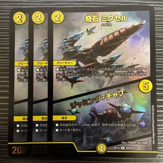 Kiseki Mixel｜Jamming Chaff R-foil SE9/SE10