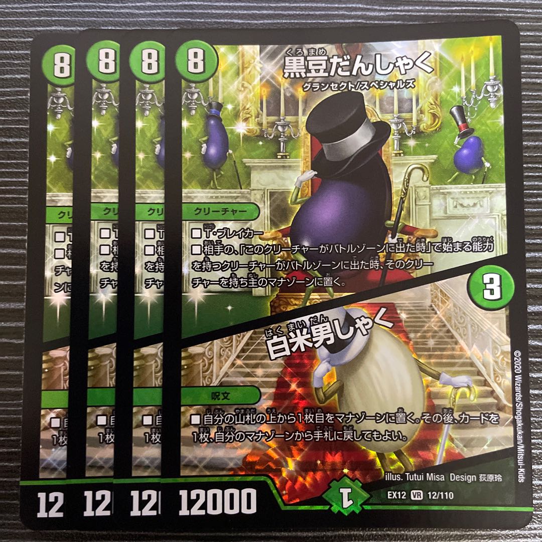 Black Bean Danshaku|White Rice Danshaku VR 12/110