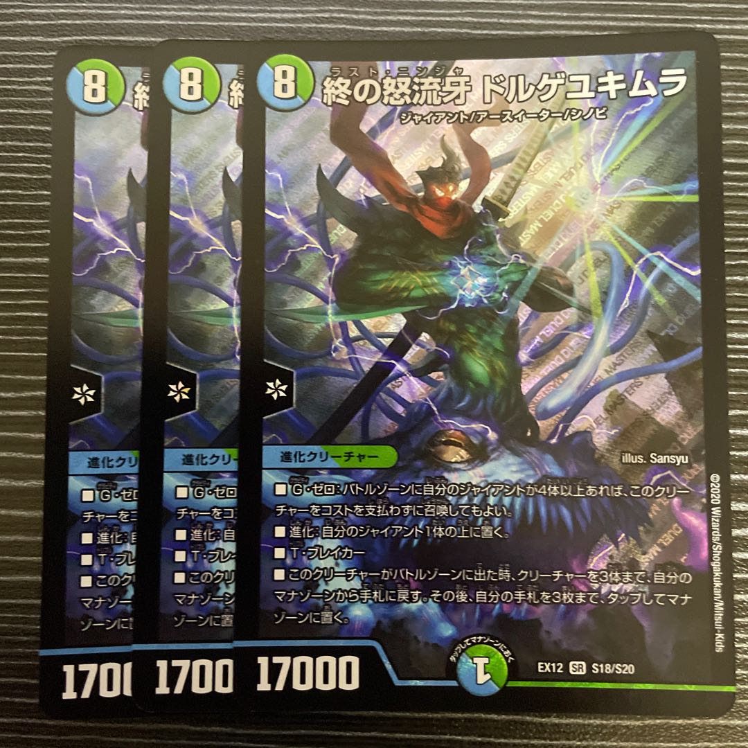 End of the Rage Fang Dorge Yukimura, SR S18/S20