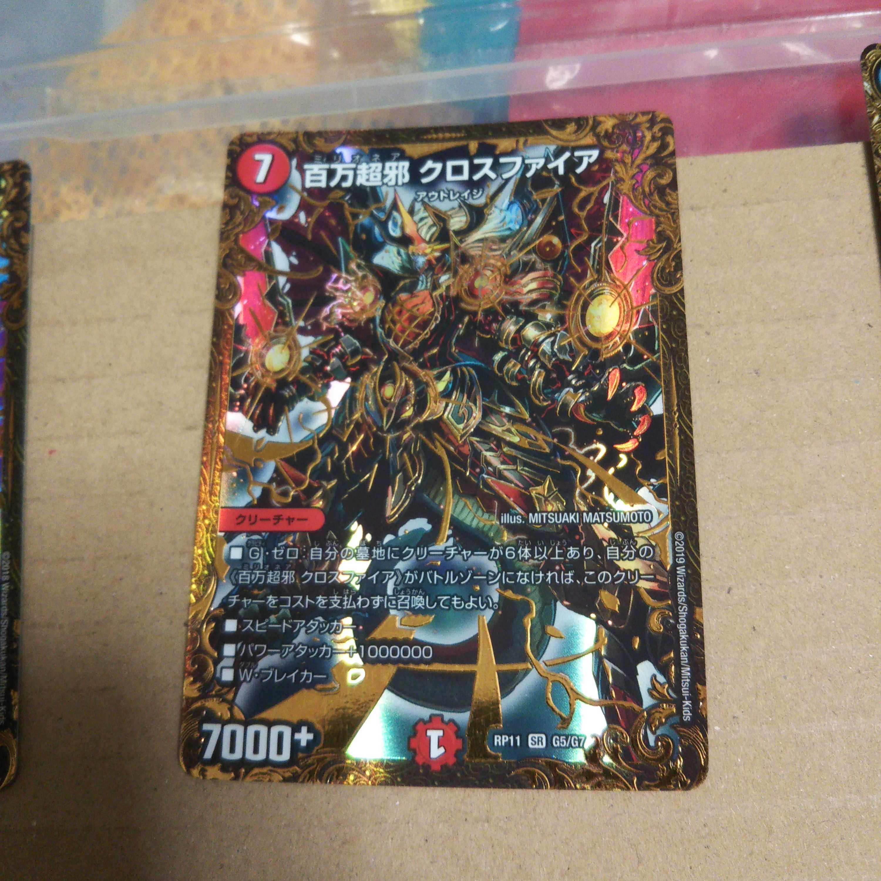 百万超邪 クロスファイア UGC 1枚