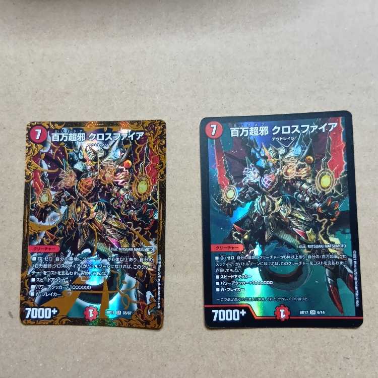 1枚UGC 百万超邪 クロスファイア SR 6/14 2枚