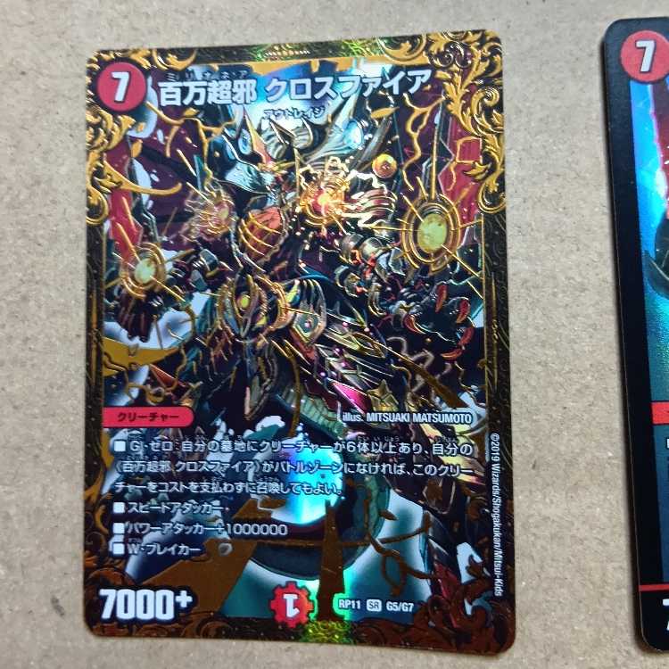 1枚UGC 百万超邪 クロスファイア SR 6/14 2枚