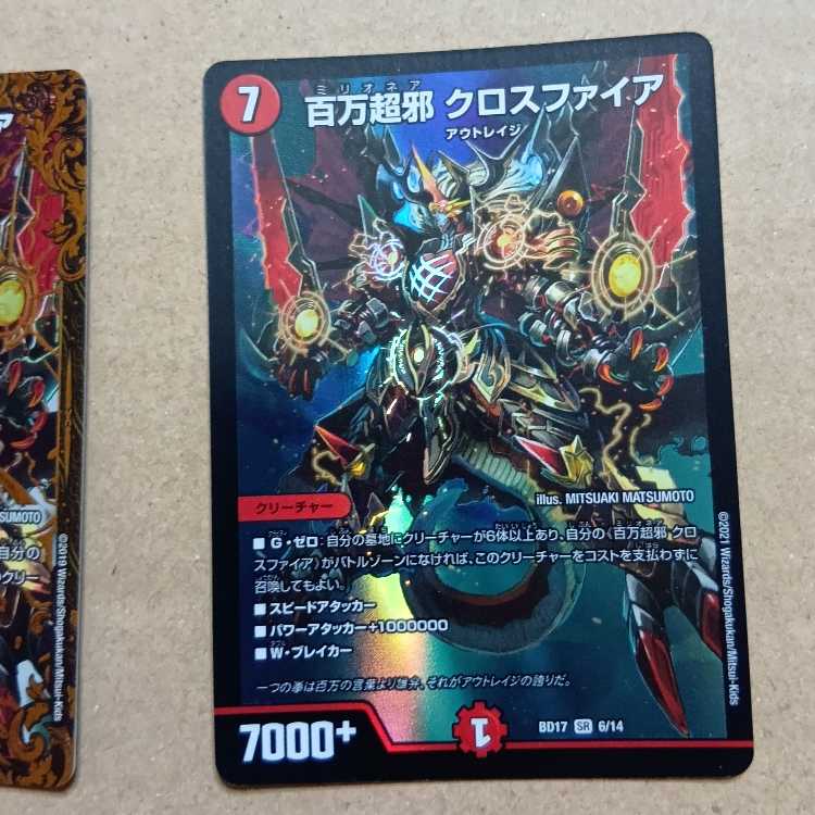 1枚UGC 百万超邪 クロスファイア SR 6/14 2枚