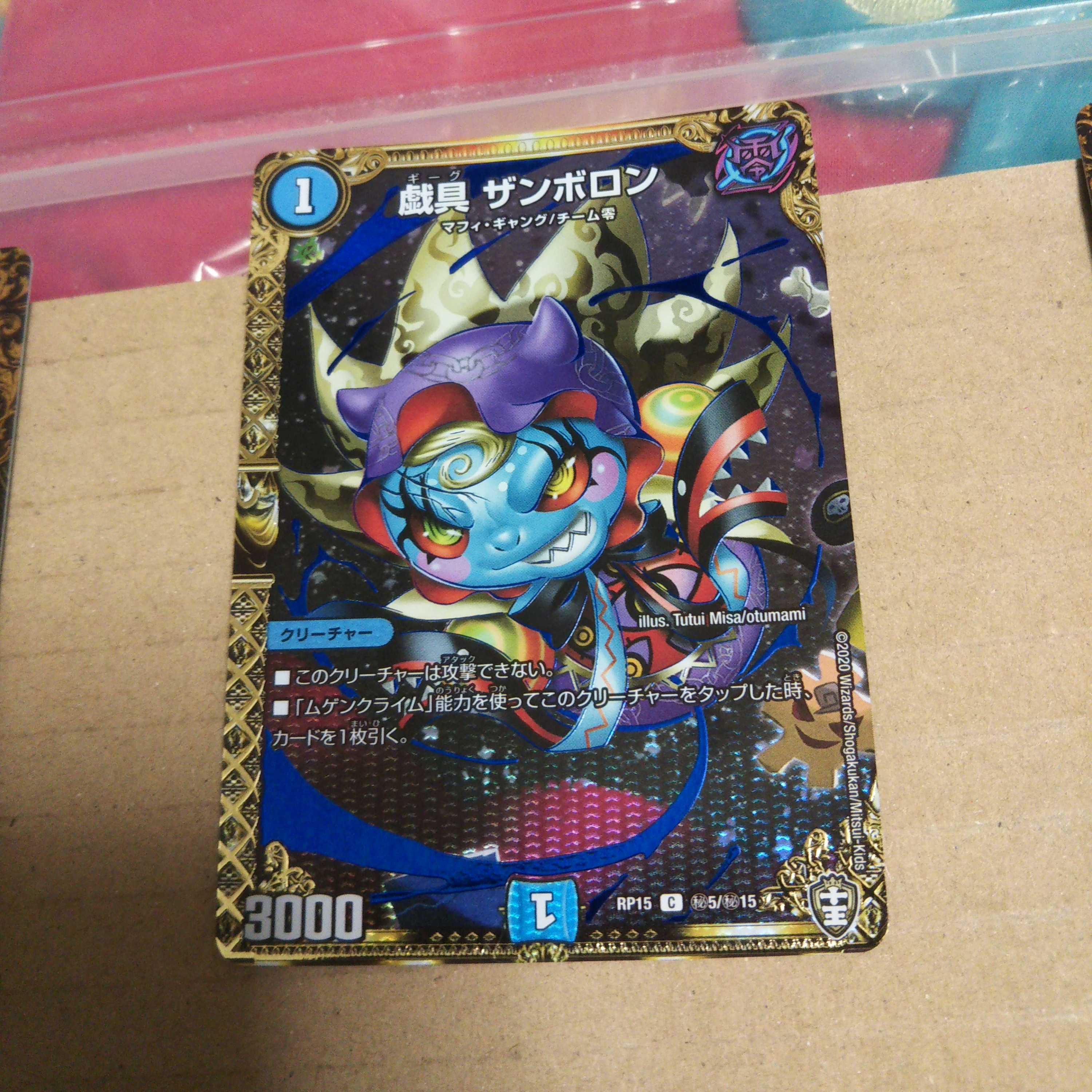 Plaything Zamboron SE (Secret)5/(Secret)15