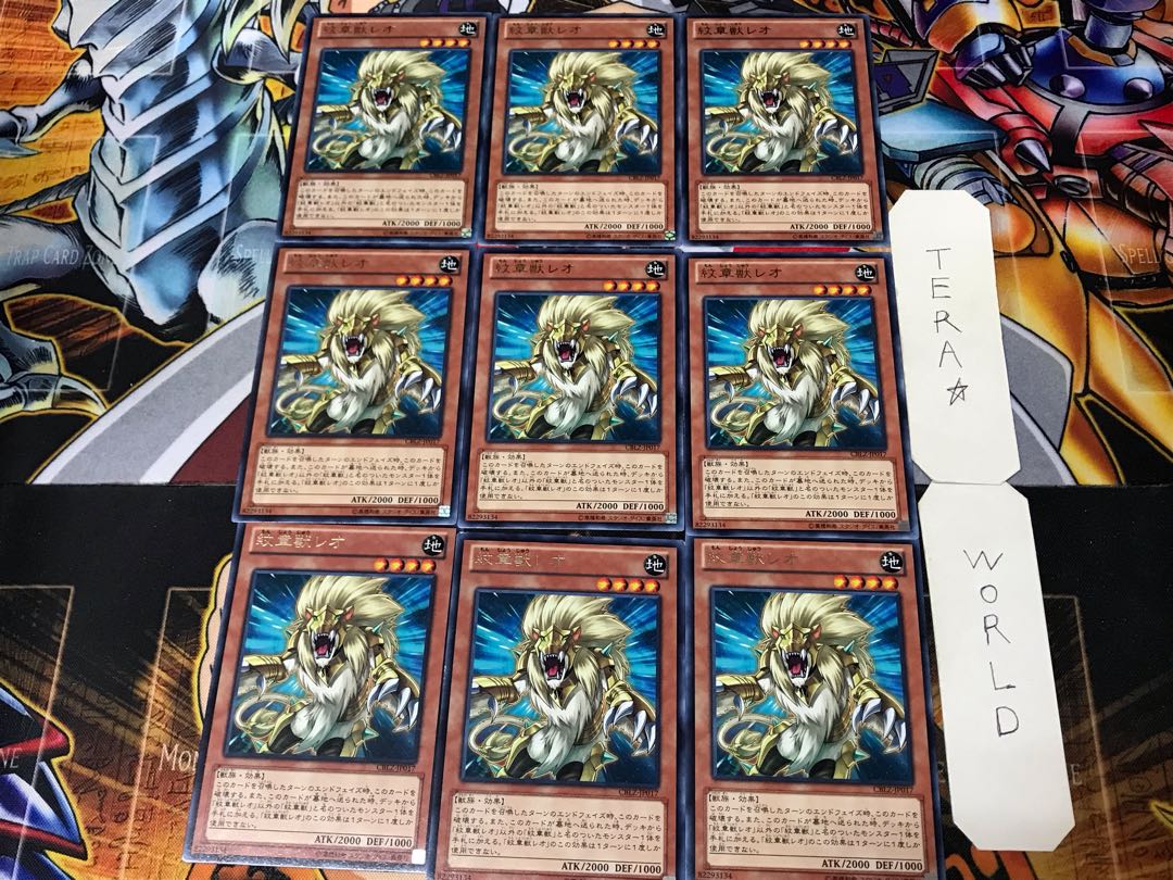Heraldic Beast Leo 2 rare, set of 9 Tera.