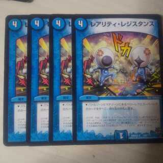 レアリティレジスタンス